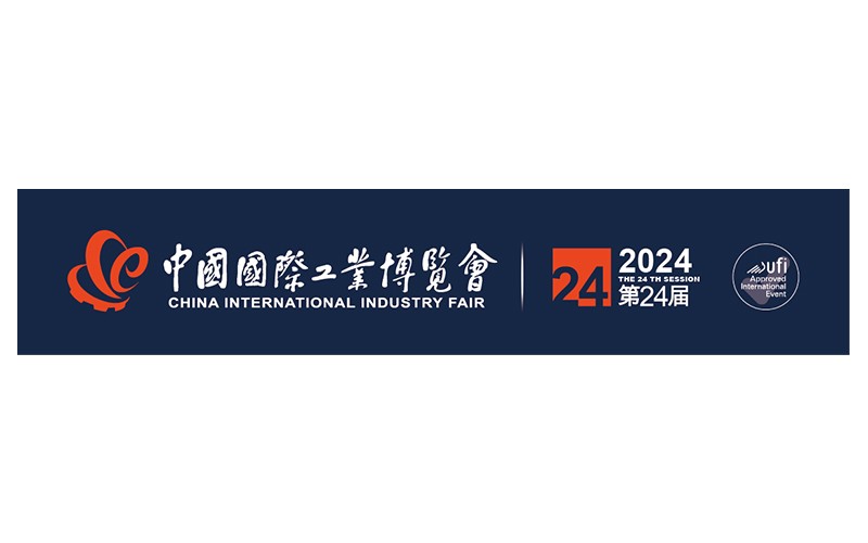 Logo China International Industry Fair